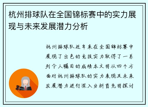 杭州排球队在全国锦标赛中的实力展现与未来发展潜力分析