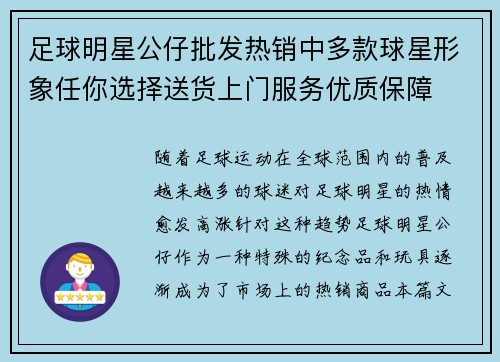 足球明星公仔批发热销中多款球星形象任你选择送货上门服务优质保障